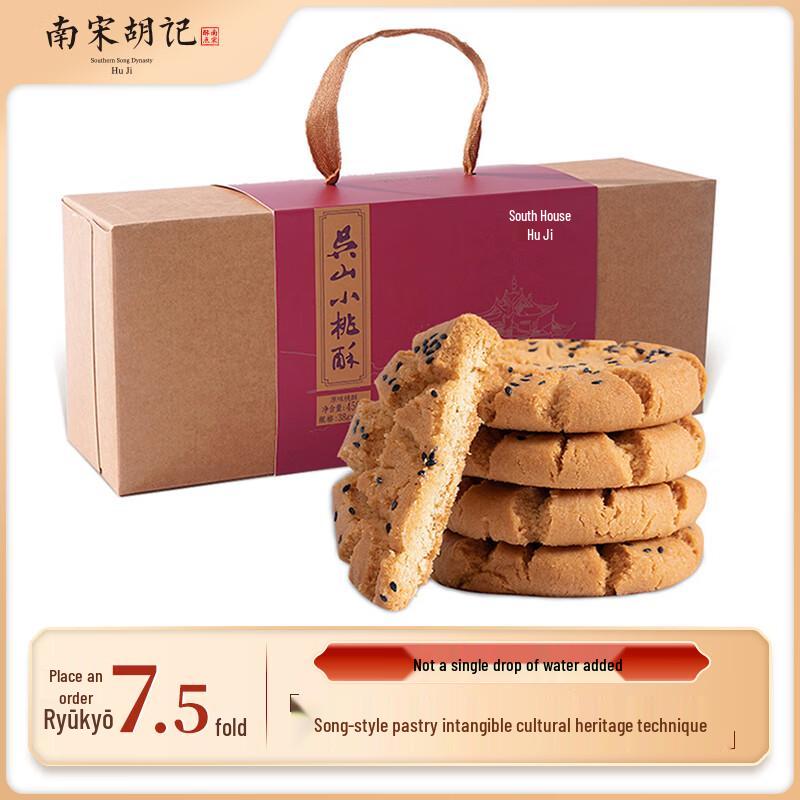 Wushan Traditional Walnut Crisp