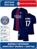 Vitinha PSG Voetbalshirt #17 Champions League editie Voetbalshirts Trainingspak Set