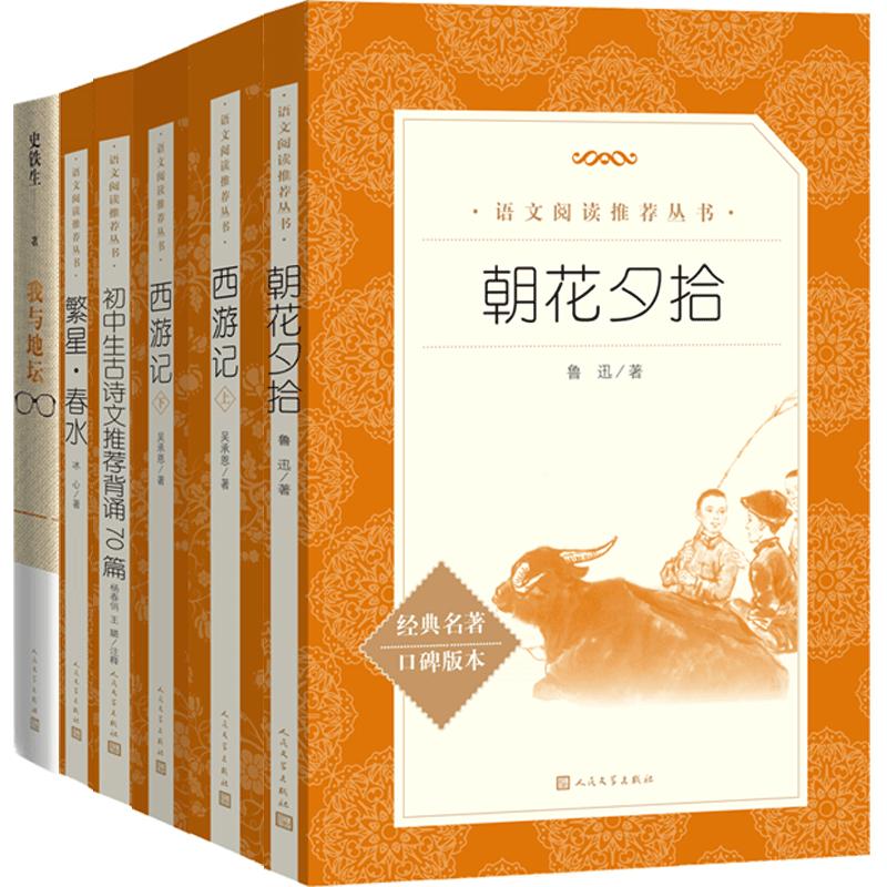 7th Grade Chinese Language Reading Recommendation Set