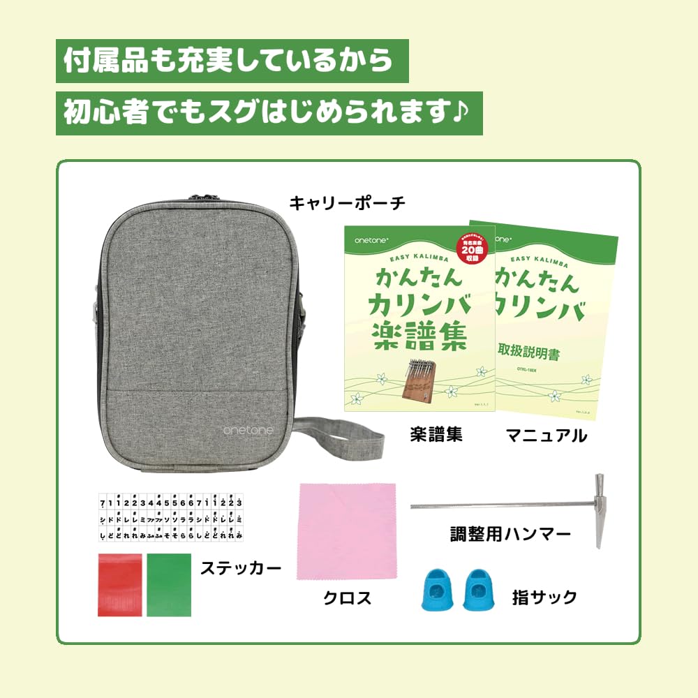 ONETONE One Tone Easy Kalimba Piano Layout 18 Keys Beginner Set Mahogany Wood Adjustment Book (Thumb Piano) OTKL-18EK/MH [Carry Pouch/Cleaning