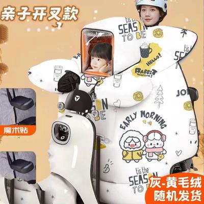 Lishi Winter Parent-Child Electric Scooter Leg Cover