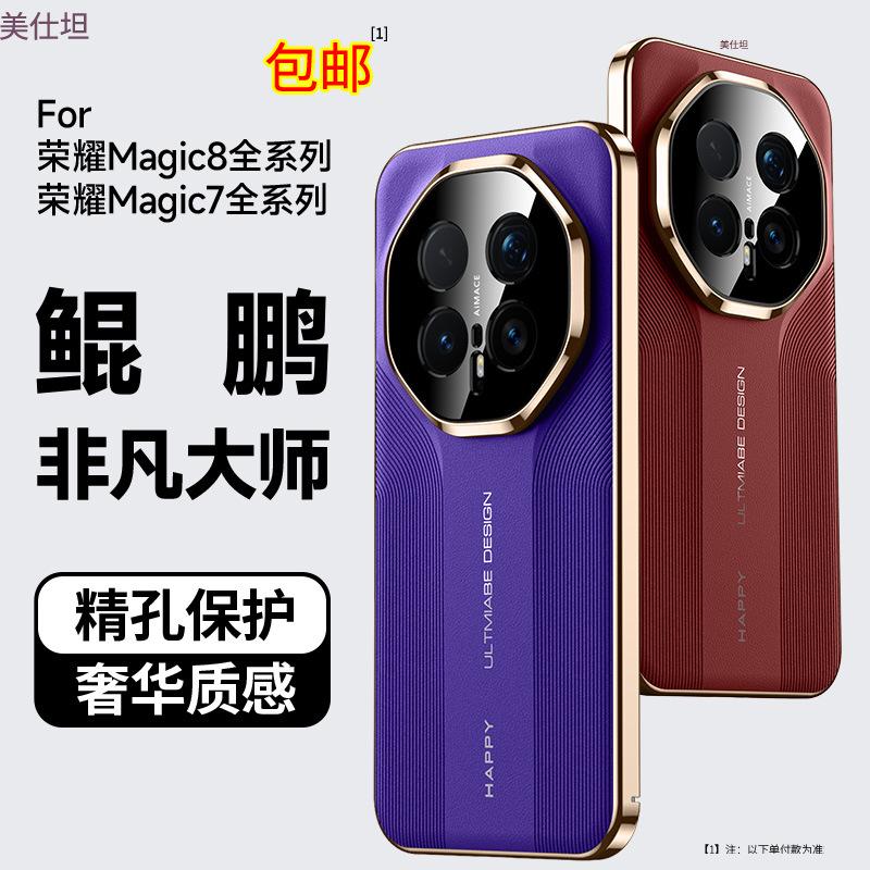 Applicable to Honor magic8pro mobile phone case lens all-inclusive honor7por anti-drop electroplating simple men's and women's leather case