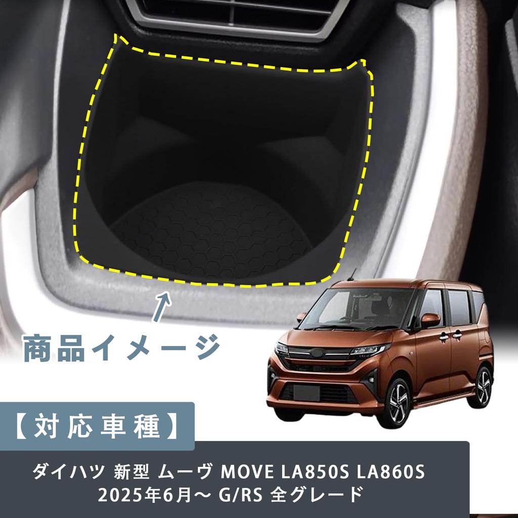 AKUSESARI New Move LA850S LA860S Dedicated Cup Holder Drink Holder Storage Tray Small Item Compartment Waterproof Washable Interior Part Silicone