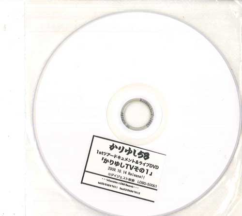 

DVD KARIYUSHI 58 - Kariyushi tv sono 1 NONE LD&K 2009 Япония Японская Поп/Рок Б/У