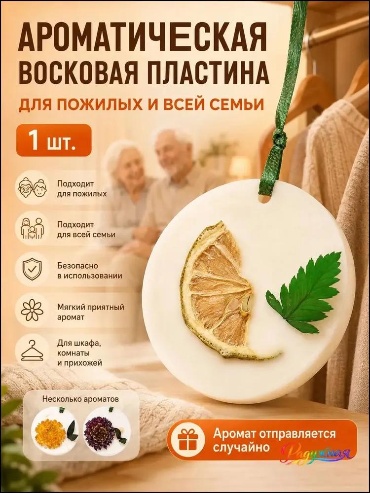 Smell absorber for the room - elimination of the smell of urine and old age