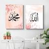 Islamic Poster Canvas Painting Arabic Calligraphy Motivational Quotes Wall Art Print Modern Plant Flower Picture For Home Decor