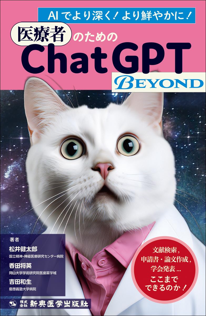 ChatGPT BEYOND для медицинских работников: Поиск литературы, подготовка заявки/статьи, доклады на конференциях... Ты можешь сделать все это!
