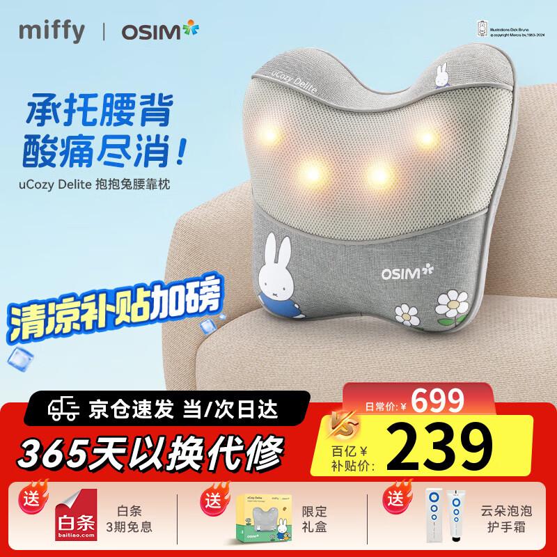 

OSIM Miffy Collaboration Waist & Back Massage Pillow
