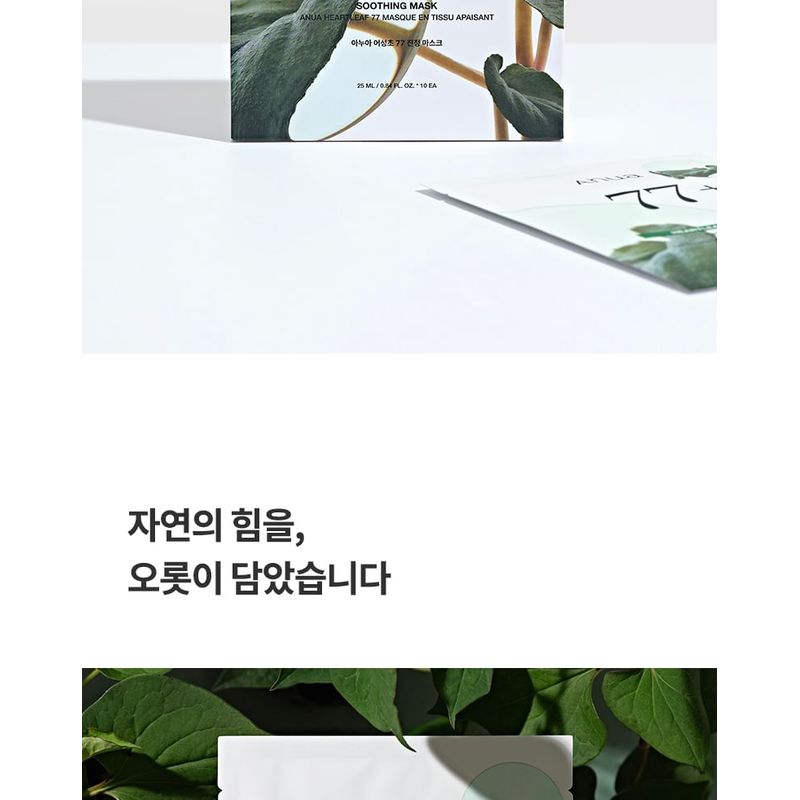 Anua - Heartleaf 77 Soothing Mask