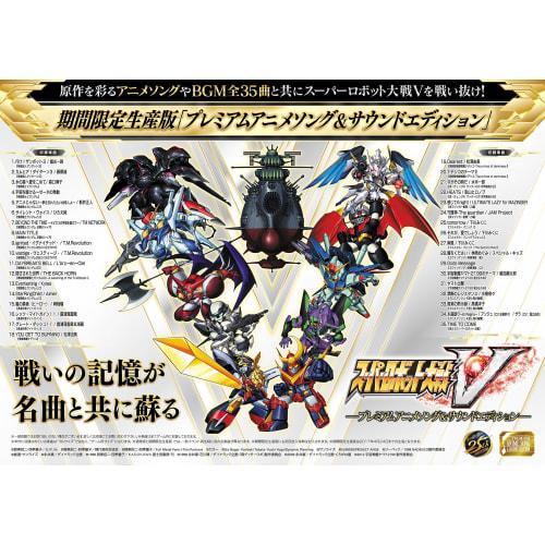 Super Robot Wars V - Premium Anime Song & Sound Edition - [Initial inclusion bonus] Super Robot Wars 25th anniversary ``3 major bonuses for the first