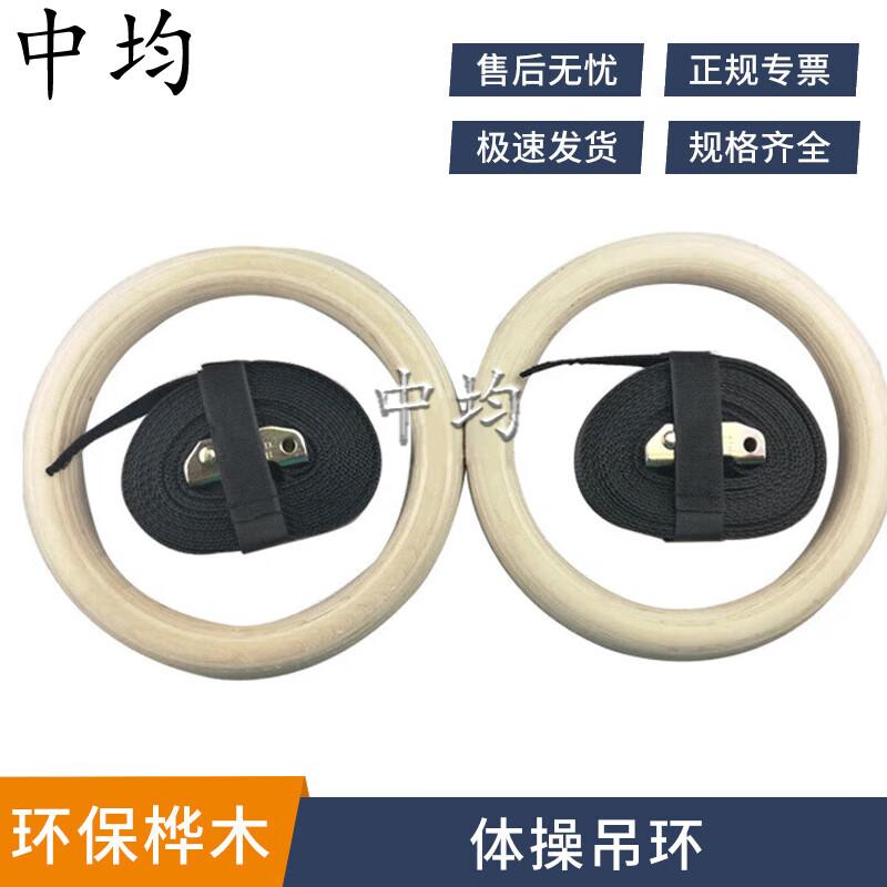 Birch Wood Gymnastics Rings Set