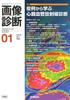 Diagnostic Imaging, January 2024, Vol. 44, No. 1: Cardiovascular Radiological Diagnosis Learned from Case Studies