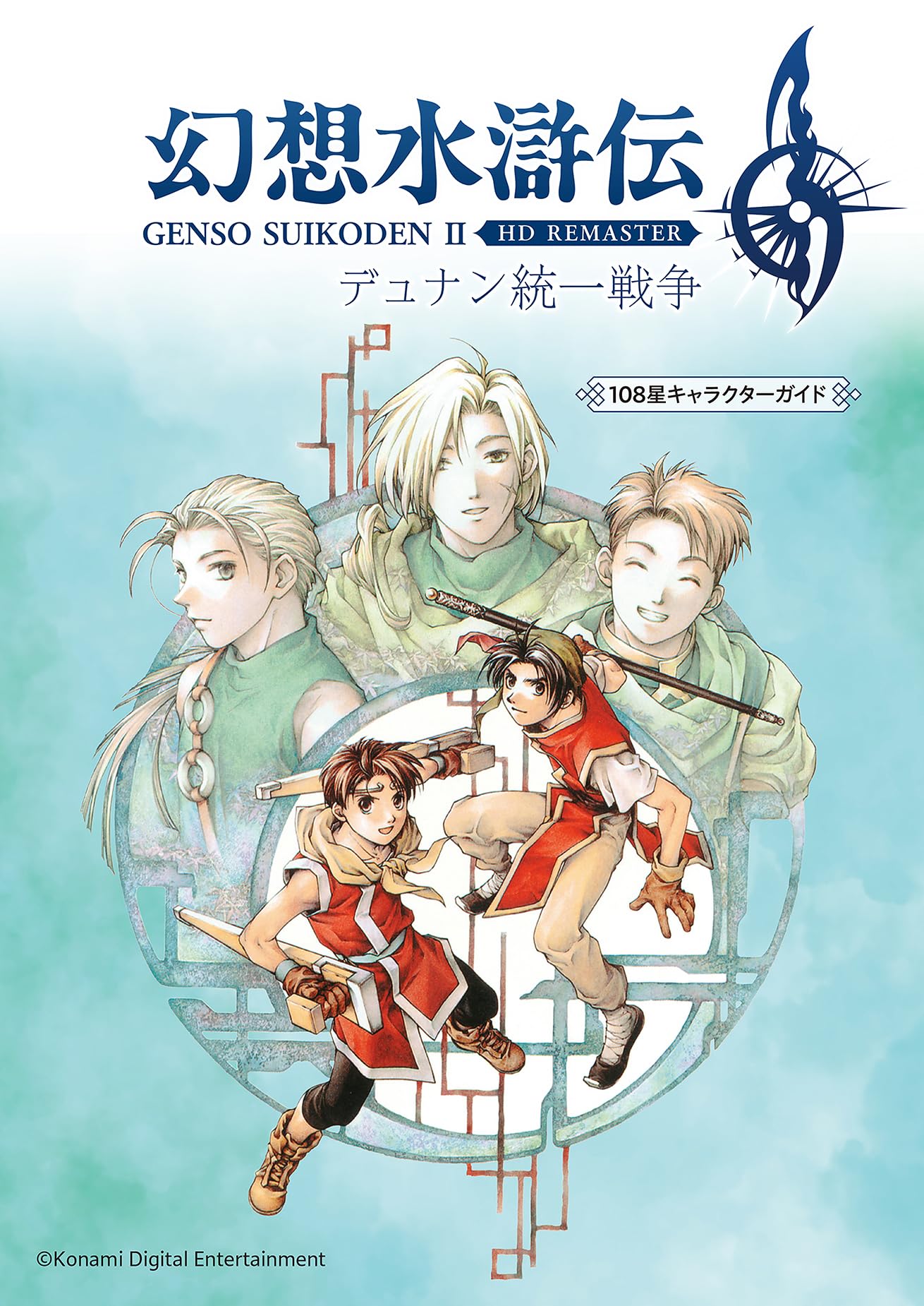 Suikoden II HD Remaster: The War of Dunnan - 108 Star Character Guide