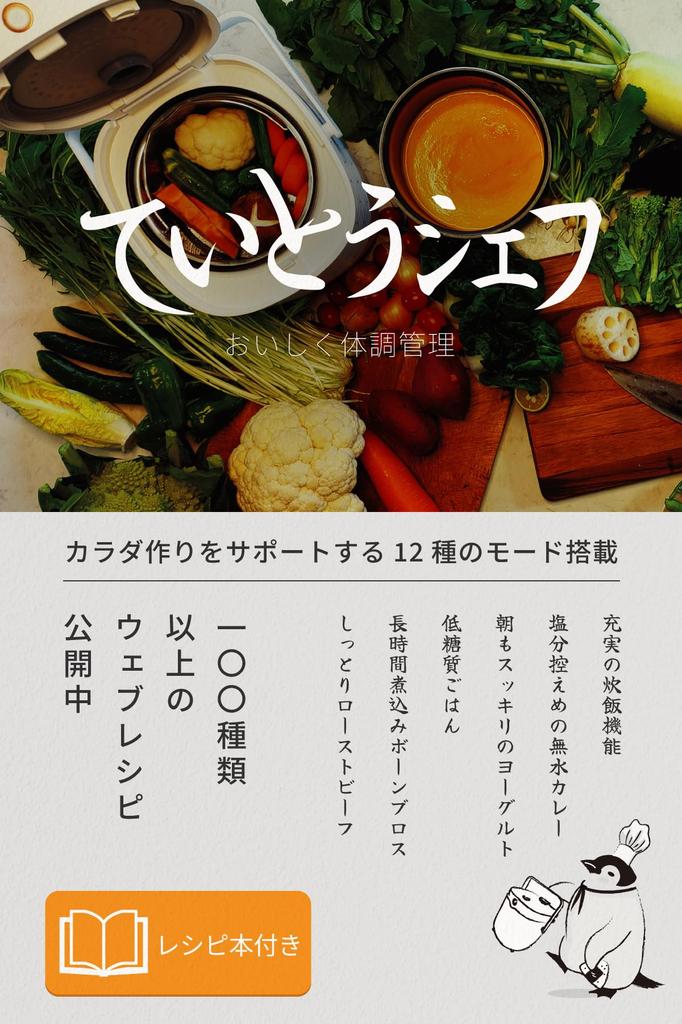 Healthy Rice Fermented Preserves Waterless Perfect for Shippo Includes Recipe Book "Teito Chef" Cooker 5-cup Capacity, Multi-Function,