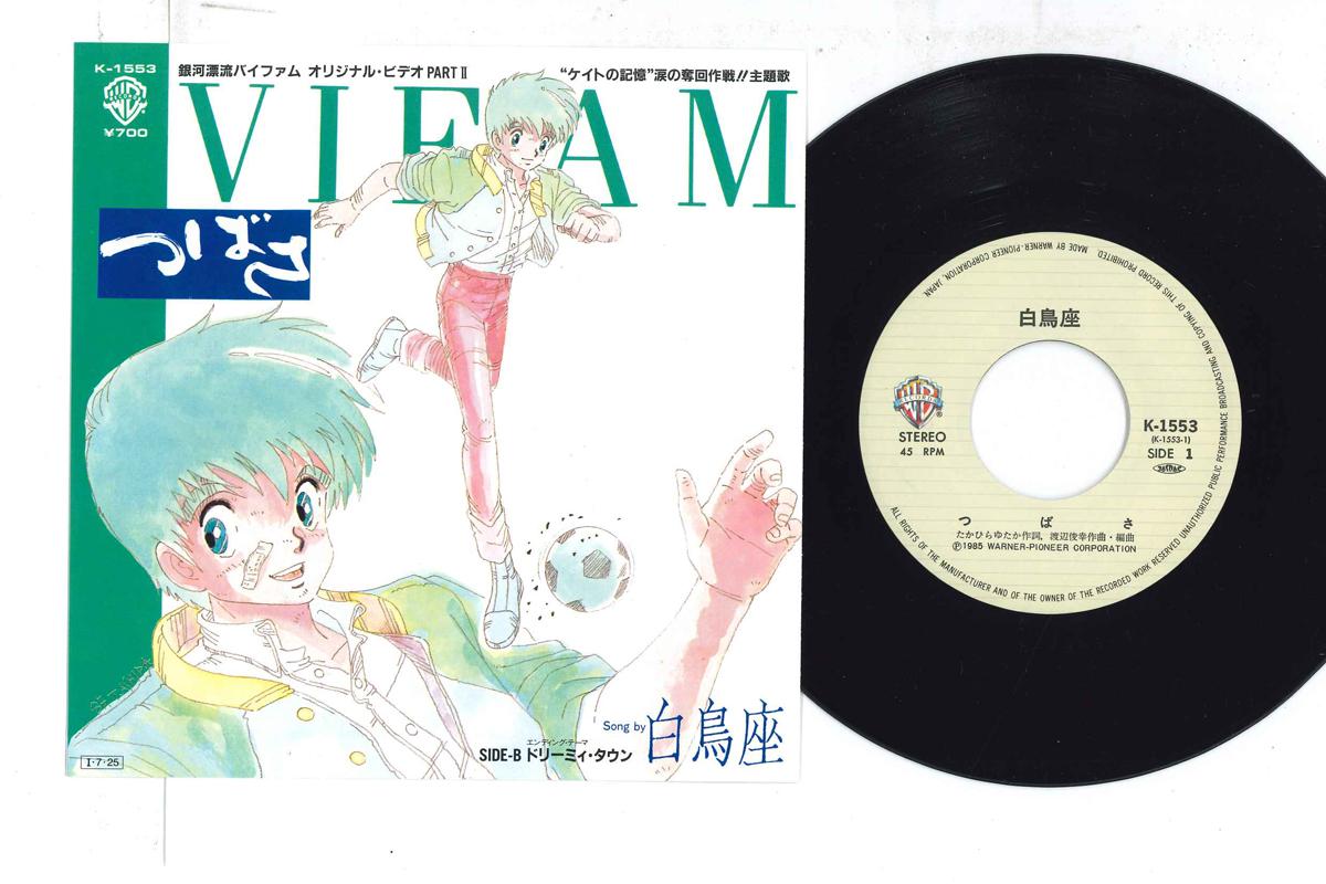 

7inch Record HAKUCHOZA - Vifam K1553 WARNER BROS 1985 Japan Anime/Game Used
