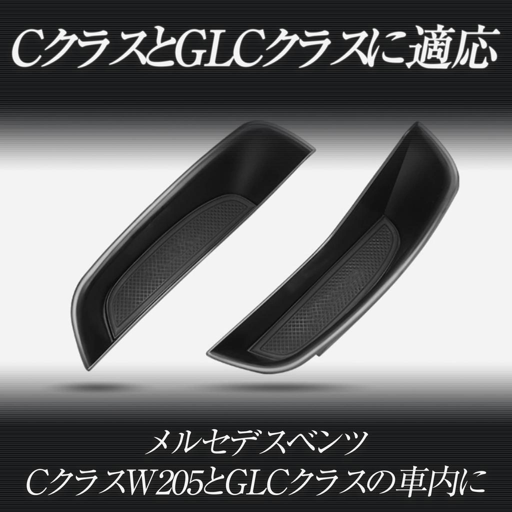 Felimoa Door Armrest Storage Tray for and Drive and Rear Row Mercedes-Benz C-Class GLC-Class, Right-Hand (Front Set)