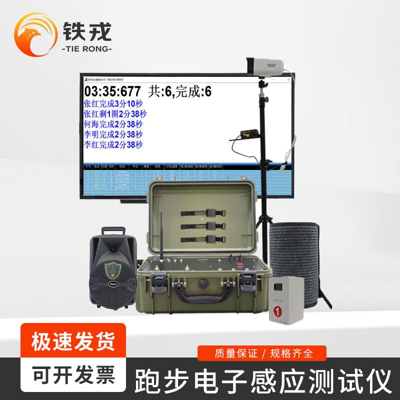 

Tiě Róng 1308Z Running Electronic Sensor & Lap Counter