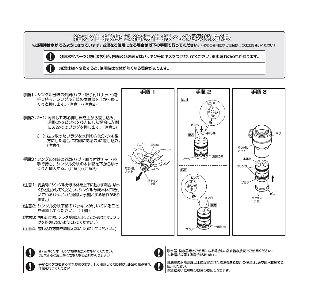 SANEI Company Sanei Faucet Single Mixer Faucet Branch Adapter for SANEI Kitchen Faucet Branch Dishwasher Water Purifier (former Name Seisakusho)