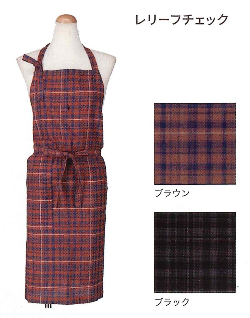 Friends Hill Relief Check Short Apron Brown YW-270-20