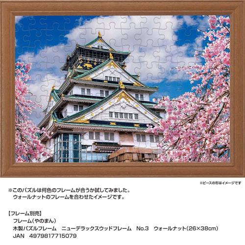 108 Piece Jigsaw Puzzle Spring Sky and Osaka Castle (Osaka) Large Piece (26x38cm)