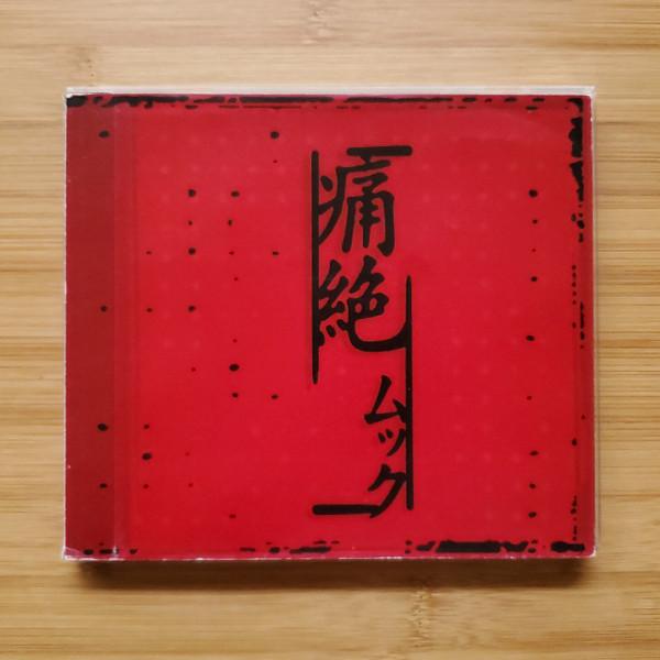 

CD MUCC - Devastated MSNC022 Peanuts 2002 Japan Rock Used