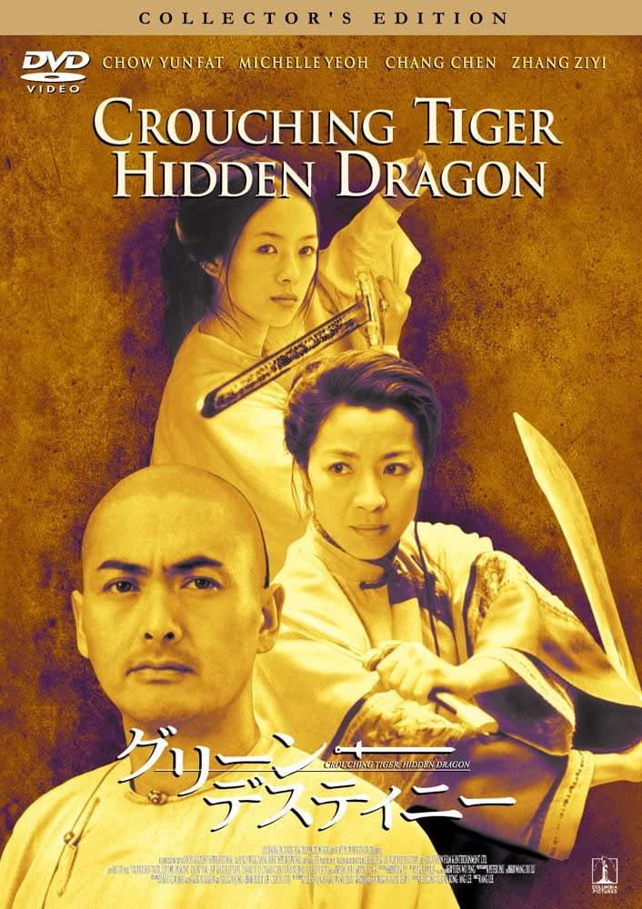 

DVD DVD - Crouching Tiger, Hidden Dragon Coll Japan Movies & DVD Used