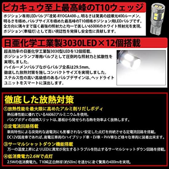 Pikakyu LED T10 Position Lamps for Toyota Hiace 7th Part Number 68018 [200 Series, Generation], RYOGA, 400lm, White, 6500K, 2-Piece Set, 11-H-19,