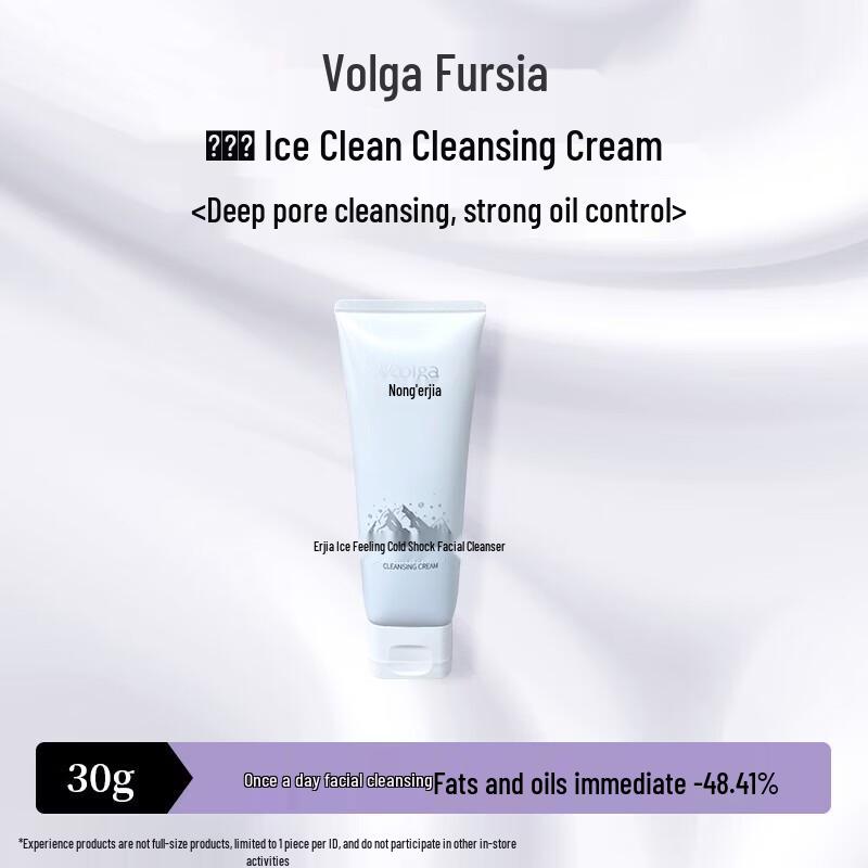 Fu Er Jia Cooling Purifying Facial Cleanser