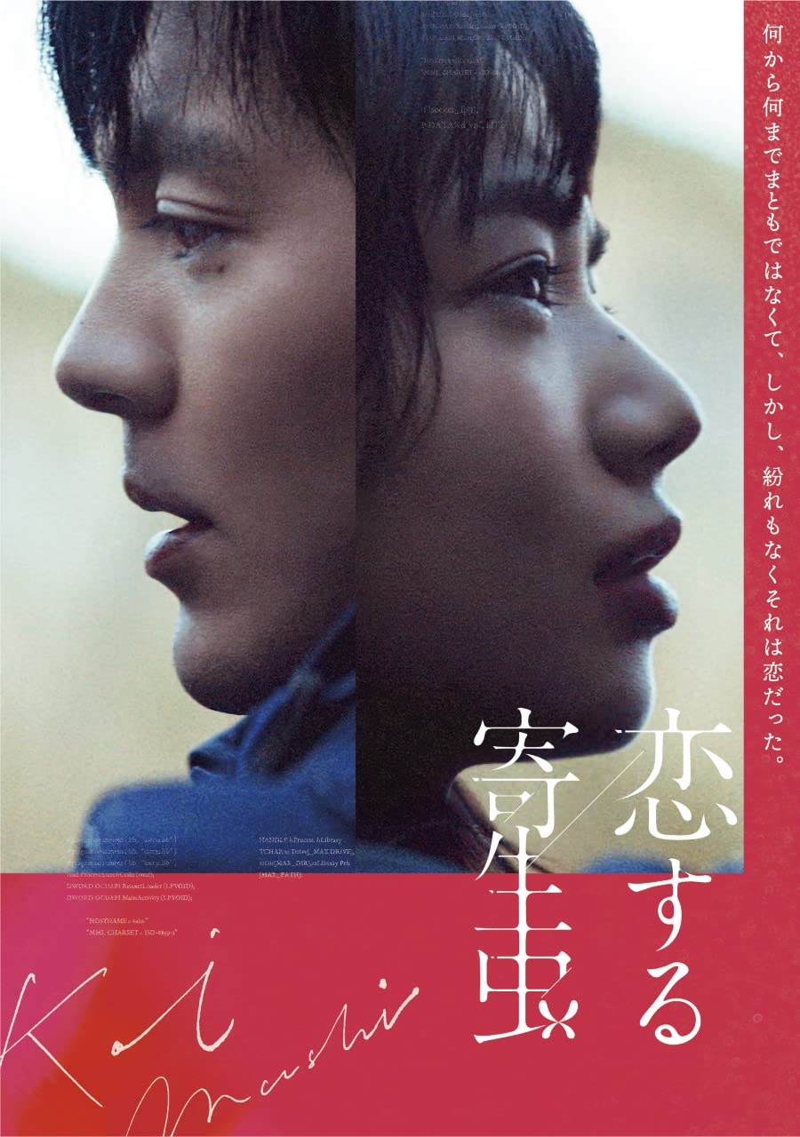 

in Mega jacket “Parasite Love” Blu-ray (deluxe edition) [Bonus included]