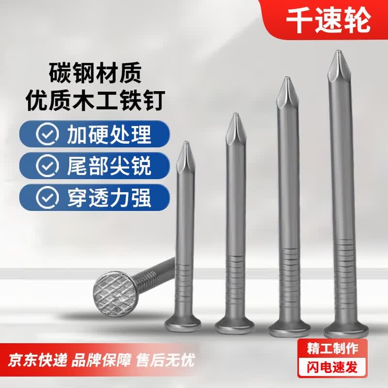Qiansuluo Carbon Steel Woodworking Nails