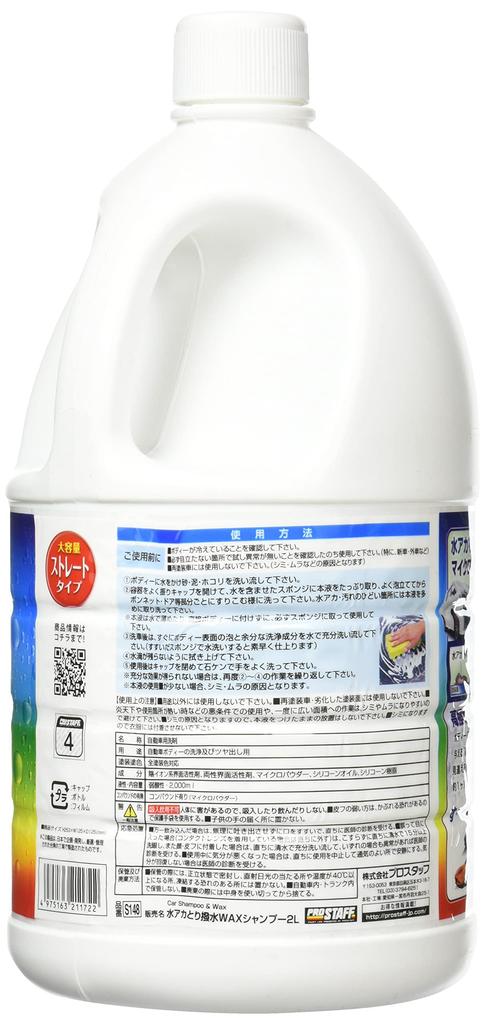 Prostaff Car Wash Supplies Car Shampoo Water Stain Removal Water Repellent WAX Shampoo 2L S148