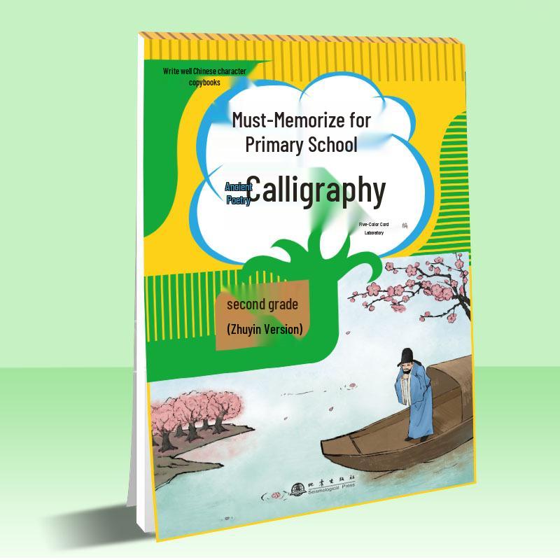 Second Grade Vol. 1 & 2 Picture Writing Sheets with Pinyin, Essential Ancient Poems, Five Senses Method, Sentence Expansion.