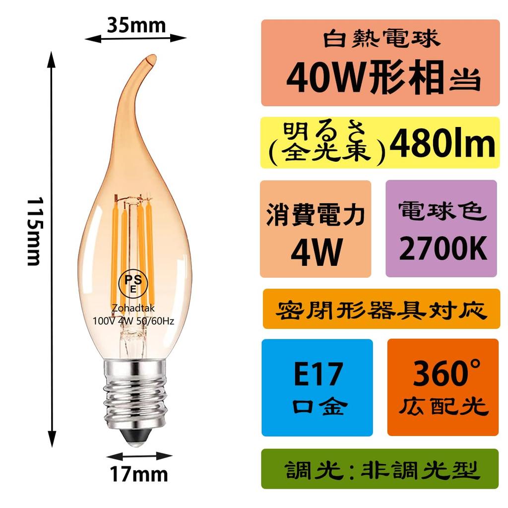 Zohadtak Chandelier Bulbs, 40W Equivalent, 480lm, E17 Base, 4W, Vintage Style, Brown Glass, Not Dimmable, 2700K Warm White, PSE Certified, Flame
