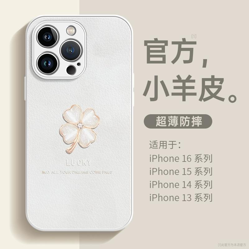 Applicable to Apple 11 mobile phone case, new women's 11 premium iphone11promax lambskin 11 four-leaf clover 11
