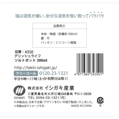 Ishigaki Salztiegel, Weiß, 300ml, mit Dichtung, Feuchtigkeitsabsorbierend, Hält Gewürze trocken, 9,5cm Durchmesser x 9cm Höhe, DL 4350