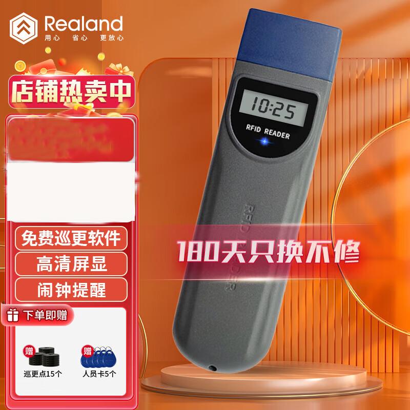 Realand ZD618 RFID Patrol System