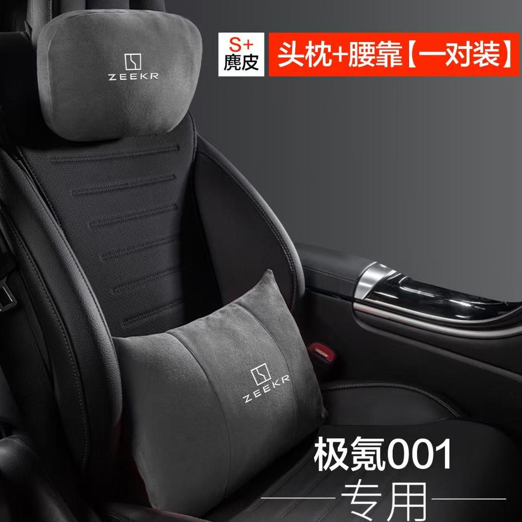 Suitable for Zeekr 001 special use headrest and lumbar pillow seat headrest and lumbar support Car Accessories