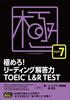 Master Your Reading Comprehension Skills with the TOEIC® L & R TEST PART 7