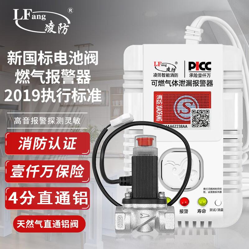 LFang Home Natural Gas Leak Detector with Automatic Shut-off Valve