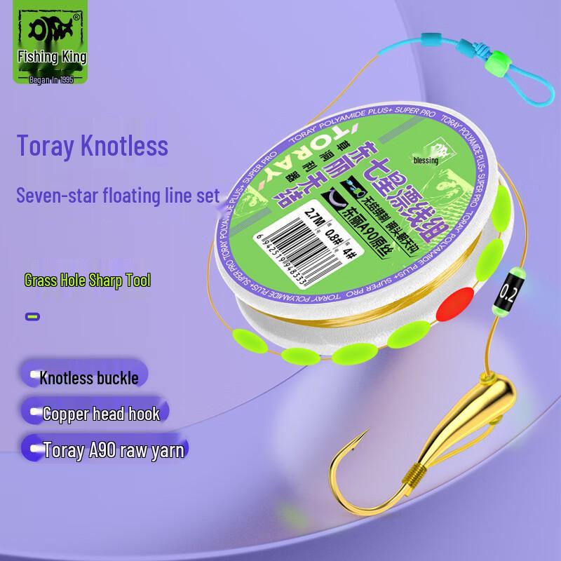 Fishing King Toray Seven-Star Float Knot-Free Main Line Set