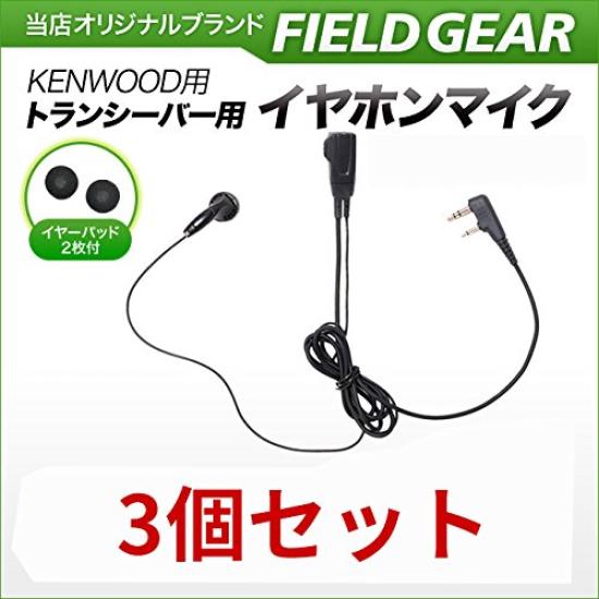 3er-Set Kenwood-kompatibles Intercom-Ohrhörer-Mikrofon für Demitos, 2-polig, kompatibel mit VOX, kompatibel, FIELD GEAR FG3, UBZ-LP20, UBZ-LM20, UBZ-LK20