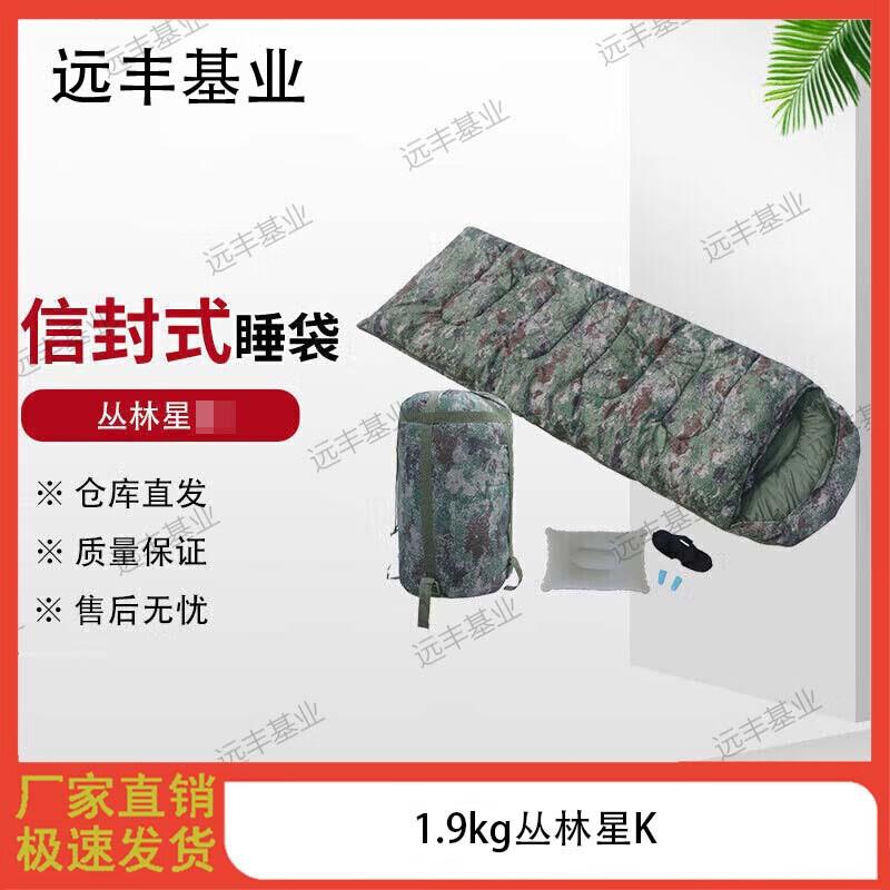 Yuanfeng Jihua Envelope Sleeping Bag