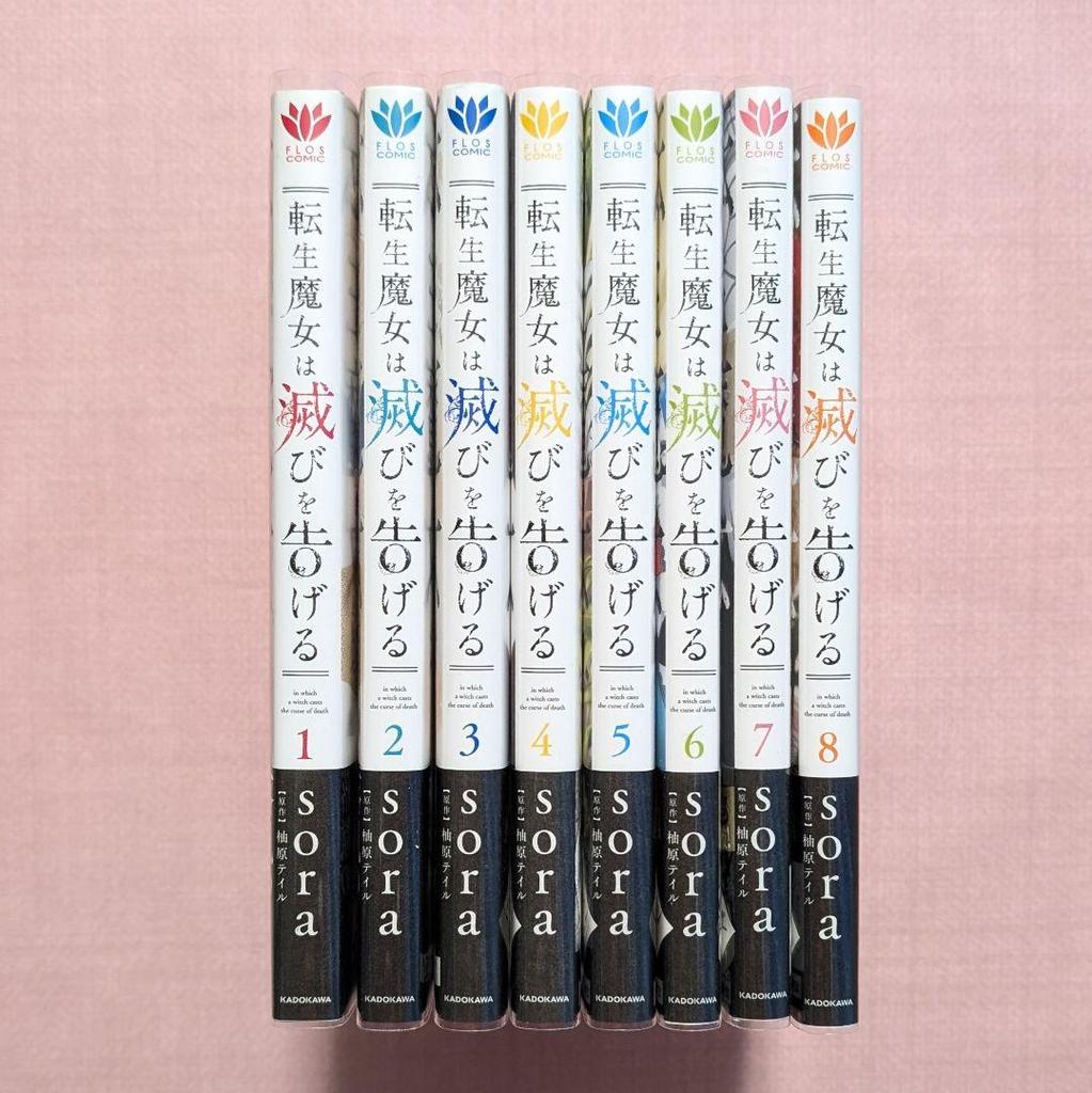 [USED] Complete Set of The Reincarnated Witch Heralds Destruction, Volumes 1-8, with Animate Bonus