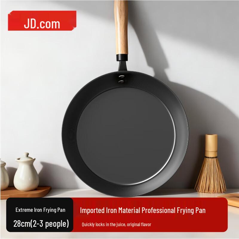 Jingdong Selection Premium Iron Frying Pan