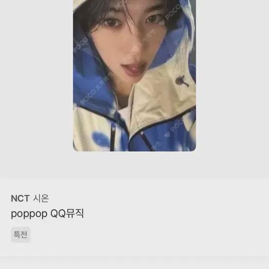 

Nct Zion Pop Qq Music Pre-order Benefit Photocard