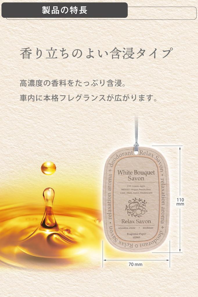 Carmate H1803 Car , Relaxing Savon, Hanging, White Bouquet Savon, Soap Scent, Hanging, 3 Sheets