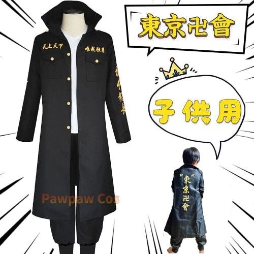 Pawpaw Sano Manjiro Cosplay "Children's" Sano Manjiro, Takemichi Hanagaki, Ken Ryuguji, Chifuyu Matsuno, Keisuke Baji, Takashi Mitsuya, Cosplay Coat,