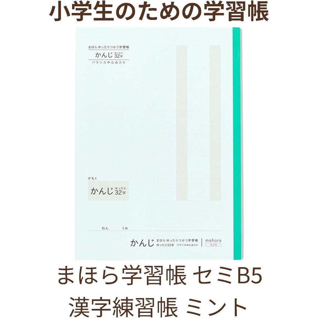 Ogurishiko OGUNO Mahora Easy-to-Write Kanji Practice Notebook Semi-B5 32-Grid Mint 3-Pack, Japanese School Writing Book for Kids & Adults