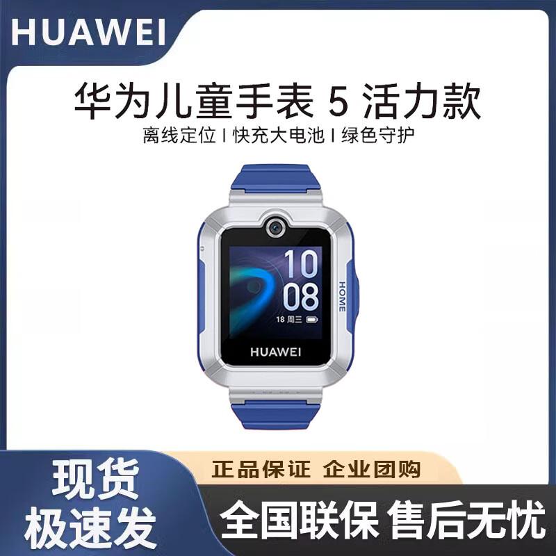 Huawei Kids Smart Watch 5 Vitality Edition (CN version)