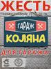 Metal Sign Personalized Name Plate for Garage, Wall Decor 20x30 cm